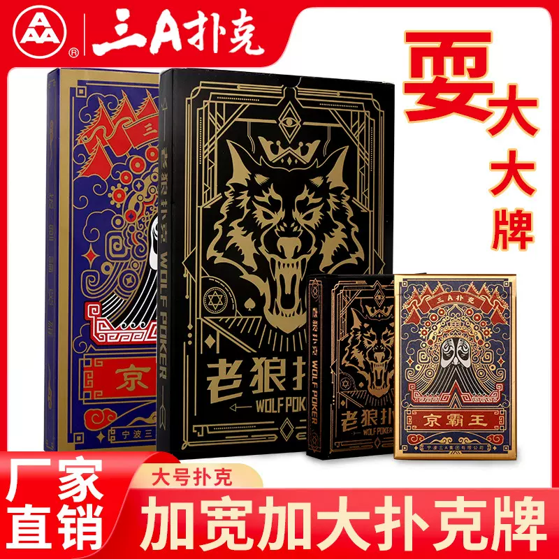 三A扑克牌游戏娱乐纸牌大尺寸扑克牌纸牌批发 饭局利器桌游聚会