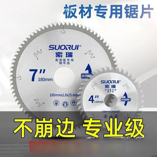 Shengbang Rongsu 4/7/8/ 9inch Paint-Free Board Special Dovetail Saw Blade Flat Tooth Woodworking Saw Blade Without Chipping Ultra-Thin