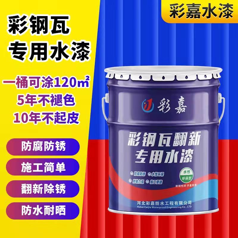 彩钢瓦翻新漆外墙聚氨酯屋顶改色防腐防锈水性漆免除锈工业漆