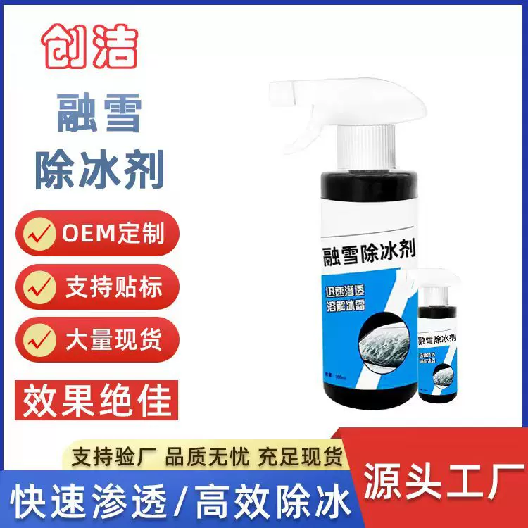 融雪融冰剂喷雾化冰刮雪板汽车除冰剂前挡风玻璃车窗去霜神器路面