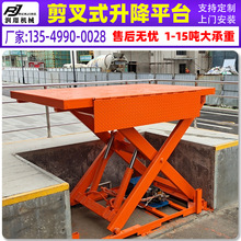 固定剪叉式升降平台 电动液压剪叉升降机 月台装卸货固定升降台