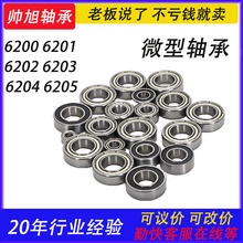 轴承厂家6200 6201 6202 6203 6204 6205RS ZZ深沟球微型小轴承钢
