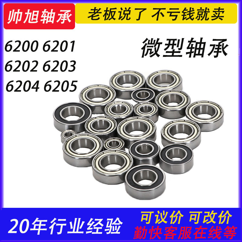 轴承厂家6200 6201 6202 6203 6204 6205RS ZZ深沟球微型小轴承钢