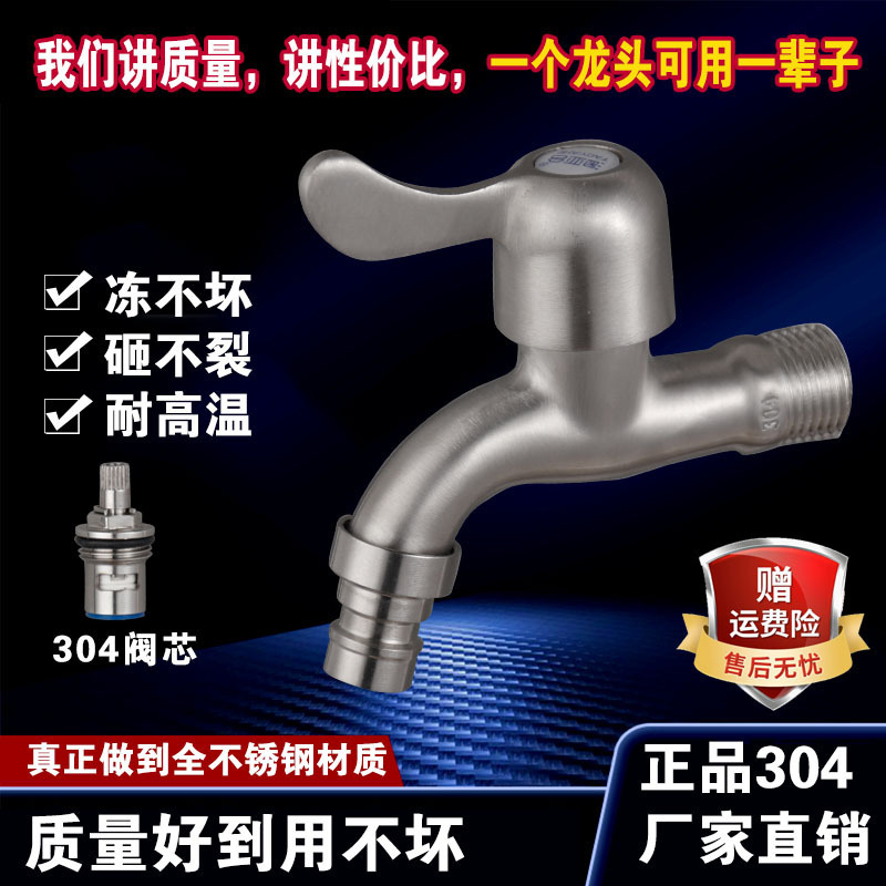 304ステンレス洗濯機の蛇口の先の口を開けて水の口を開けます。|undefined