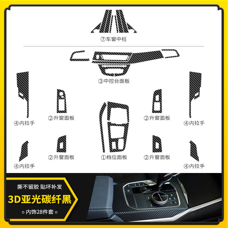 패키지 B: 무광 카본파이버 블랙 [인테리어 15 종 세트 + 중앙 기둥 스티커]
