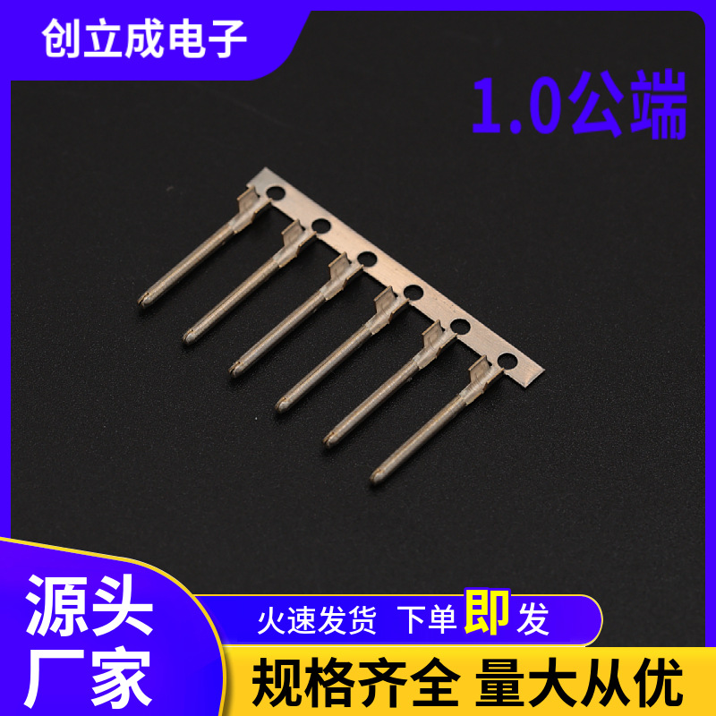 厂家现货双角1.0公端防水连接器连续接线1.0 2.35圆管公母端子