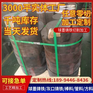 批发QT500-7球墨铸铁板 HT250灰口铸铁棒 铸铁板 生铁棒 球铁棒