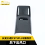 长安cs75plus塑料出风口用品