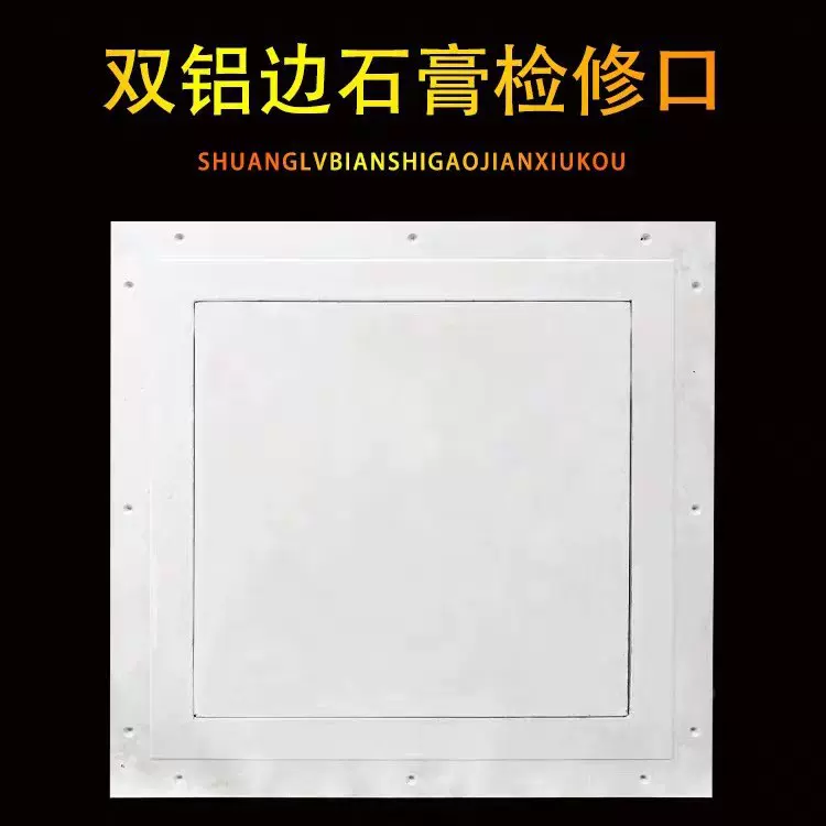 双铝边石膏检修口中央空调检修孔盖板石膏板吊顶检查口出风口