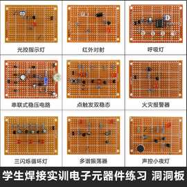 洞洞板制作套件新手焊接练习电路板路初学者学生DIY电子TZ-WNB-9