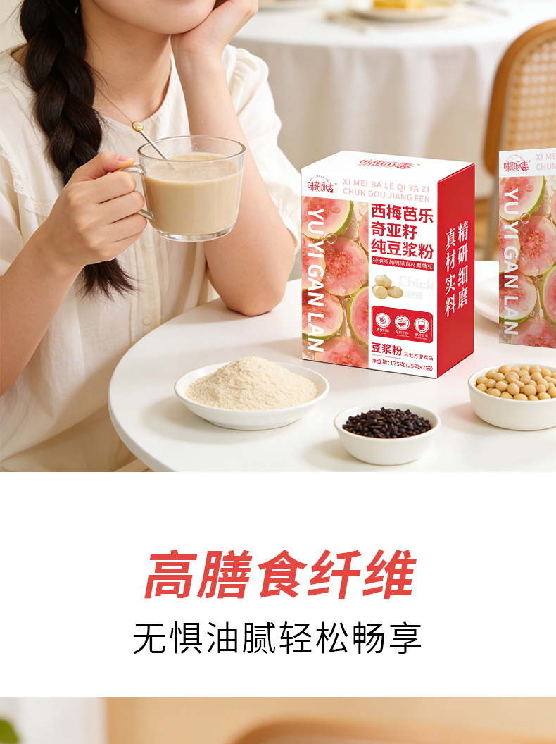 Prune Guava Chia Seed Soy Milk Powder 175g High Protein Instant Meal Replacement Drink key features