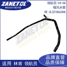 ����ZANETOL �ֻ� �����캽Ա'04-08 ů��ˮ��  3L3Z18663HA
