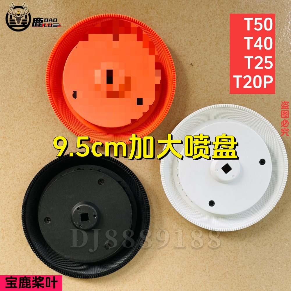 适用大疆T50喷盘T40喷盘T20P喷盘T25植保农用无人机配件喷药雾化