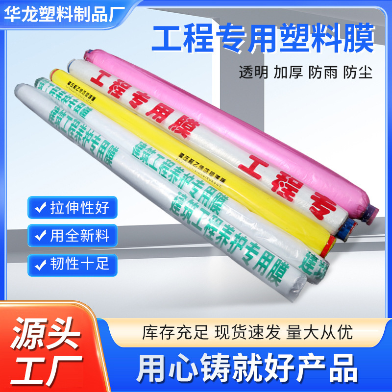Wholesale Engineering Film Concrete Maintenance Mulch Film Covering Film Construction Site Plastic Film Engineering Protective Film Construction Film Wholesale Engineering Film Concrete Maintenance Mulch Film Covering Film Construction Site Plastic Film Engineering Protective Film Construction Film
