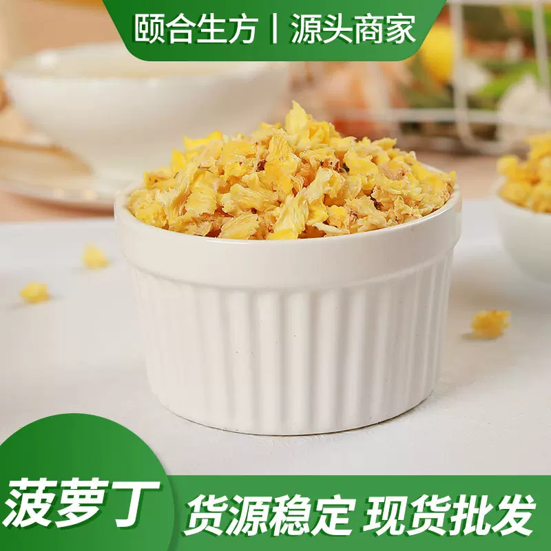 菠萝丁烘干凤梨丁水果粒菠萝干散装菠萝茶网红水果茶原料厂家批发