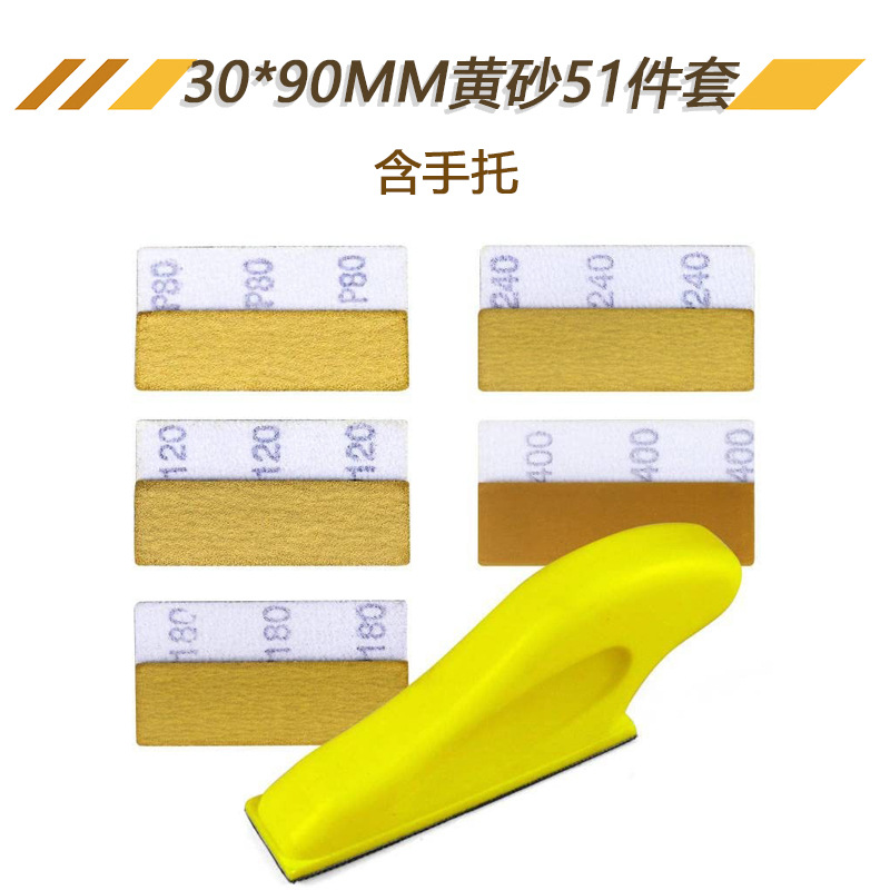 30*90mm砂纸高达模型植绒砂纸手磨盘手工打磨砂纸木工DIY砂纸套装