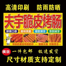 夫宇脆皮烤肠海报广告小吃车地摊夜市海报烤肠广告贴画贴纸宣传Y