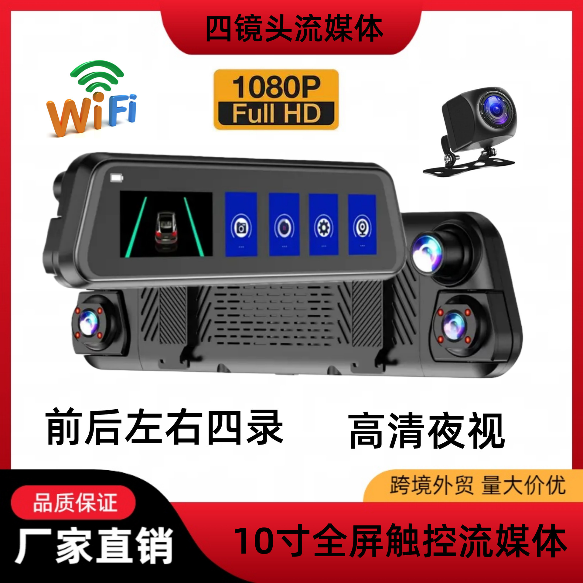 Zhongxing, ODM OEM 10-inch Dash Cam HD Night Vision Backup Camera Four-Record Streaming Media (Driving recorder) - h8-four-record-streaming-media-rearview-mirror