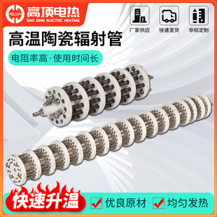 High temperature electric heating radiant tube manufacturers supply industrial heat treatment multi-purpose furnace high power electric heating ceramic radiant tube