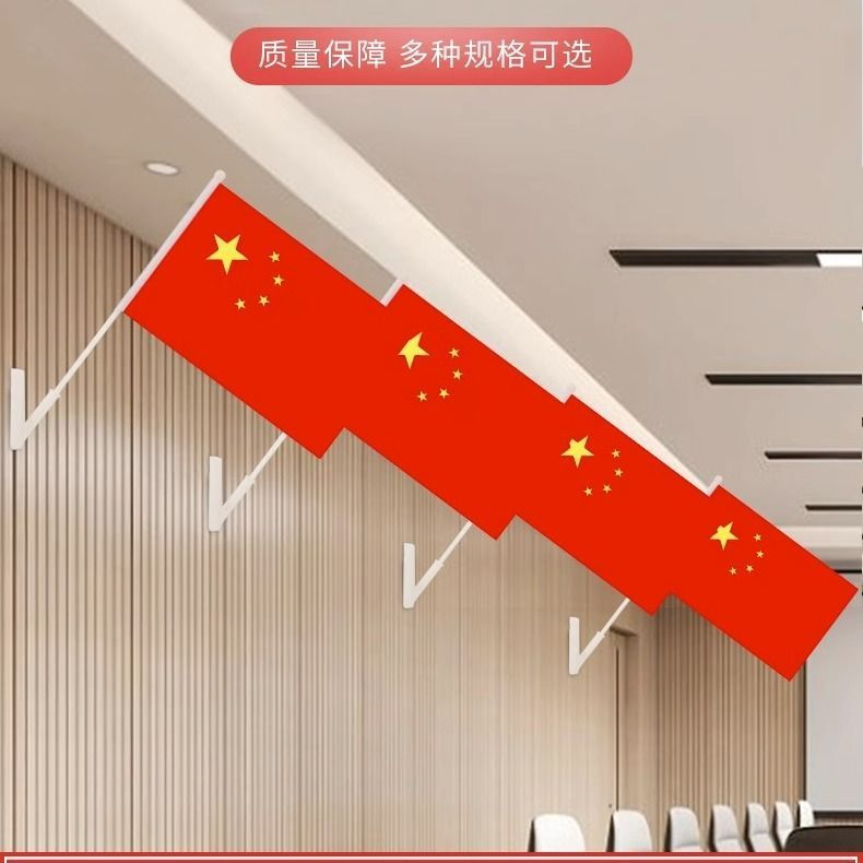 粘贴斜插式教室超市国庆节装饰五星红旗办公室内会议门口免钉款|undefined
