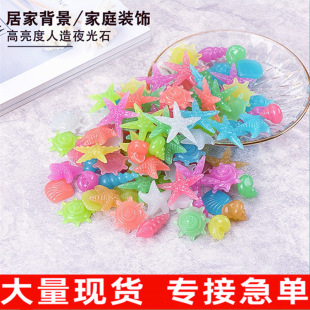 2-3cm Luminous Shells, 100 Pieces of Luminous Starfish and Conch, Aquarium Landscaping, Marine Luminous Stones, Marine Landscaping