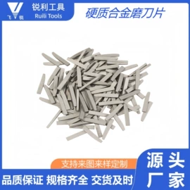 硬质合金;其他刀具;机用刀片