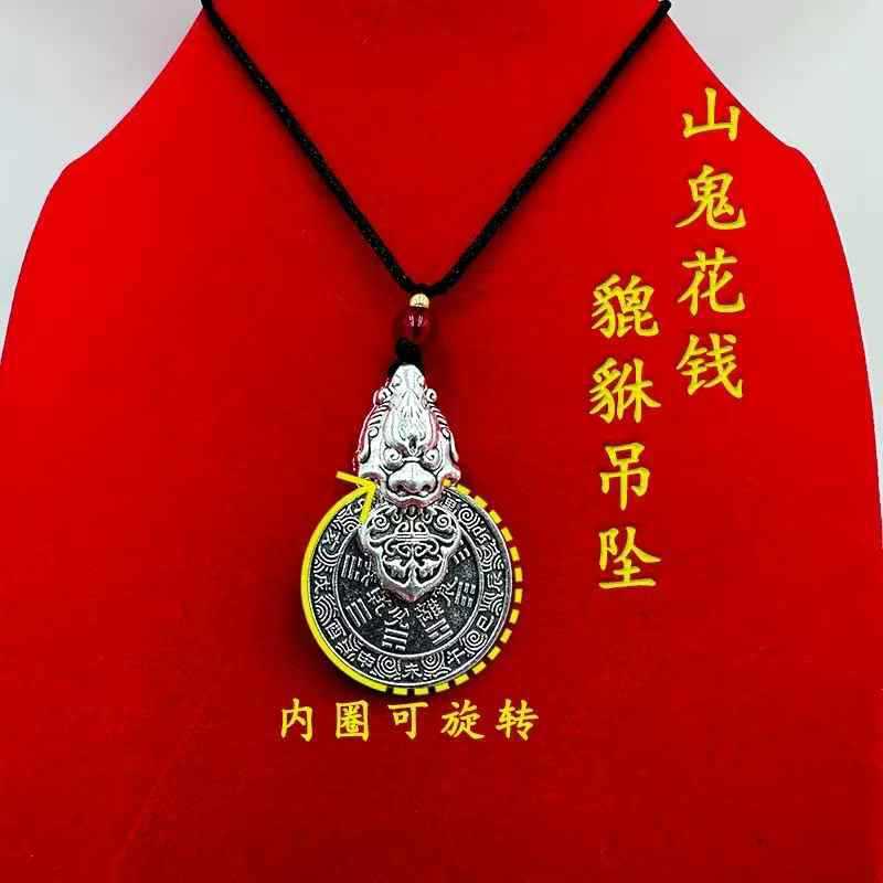 山鬼花钱貔貅吊坠国潮风男女个性复古八卦可旋转挂件配饰项链|undefined