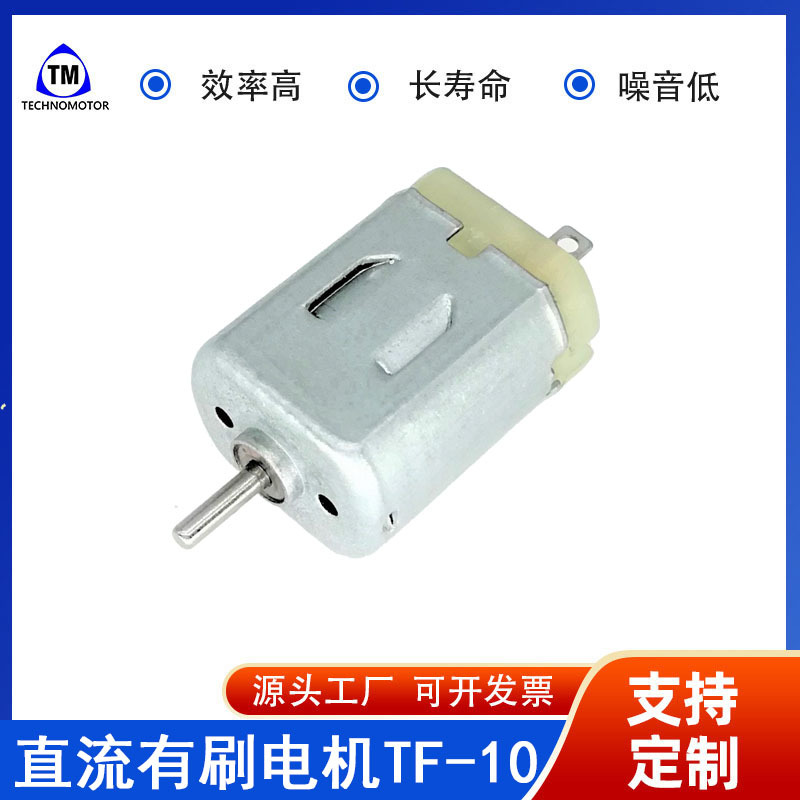 TF-10SA-09170 6V 18000rpm智能家居电子门锁有刷电机Technomotor