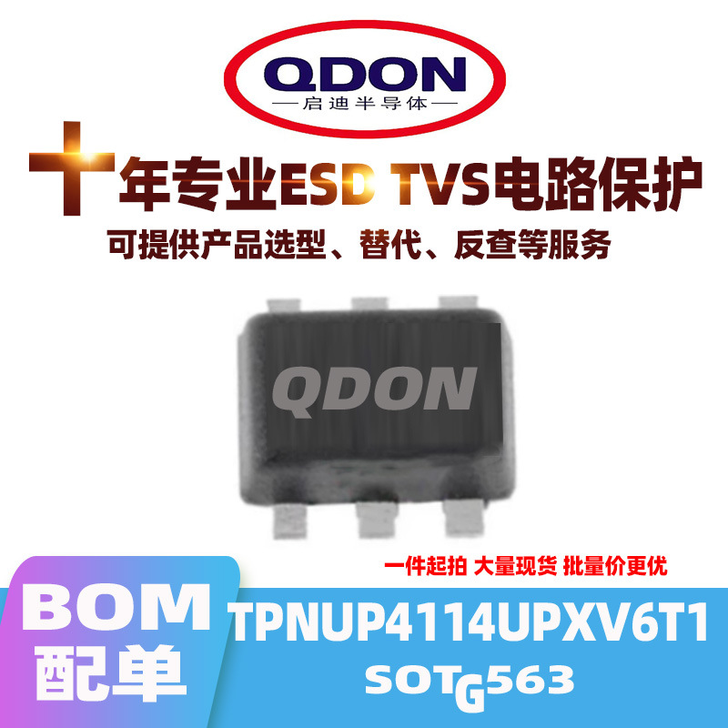TPNUP4114UPXV6T1G SOT-563 ESD/TVS管