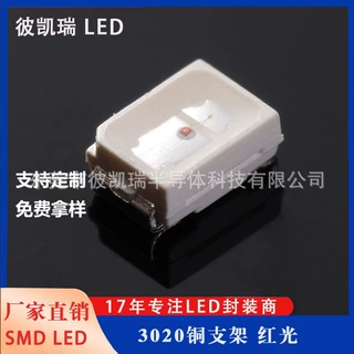 3020红光SMDLED贴片发光二极管灯珠  3020 LED贴片灯珠
