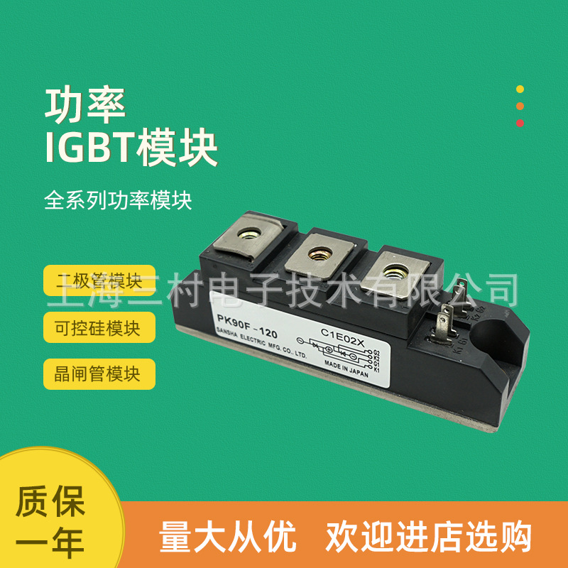 可控硅整流元件 半导体器件 晶闸管 可控硅模块现货PK90F-120