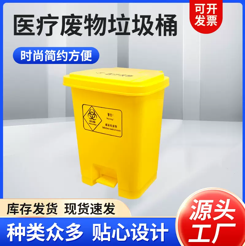 黄色医疗废物垃圾桶加厚带盖医疗脚踏塑料垃圾桶现货批发大号款式