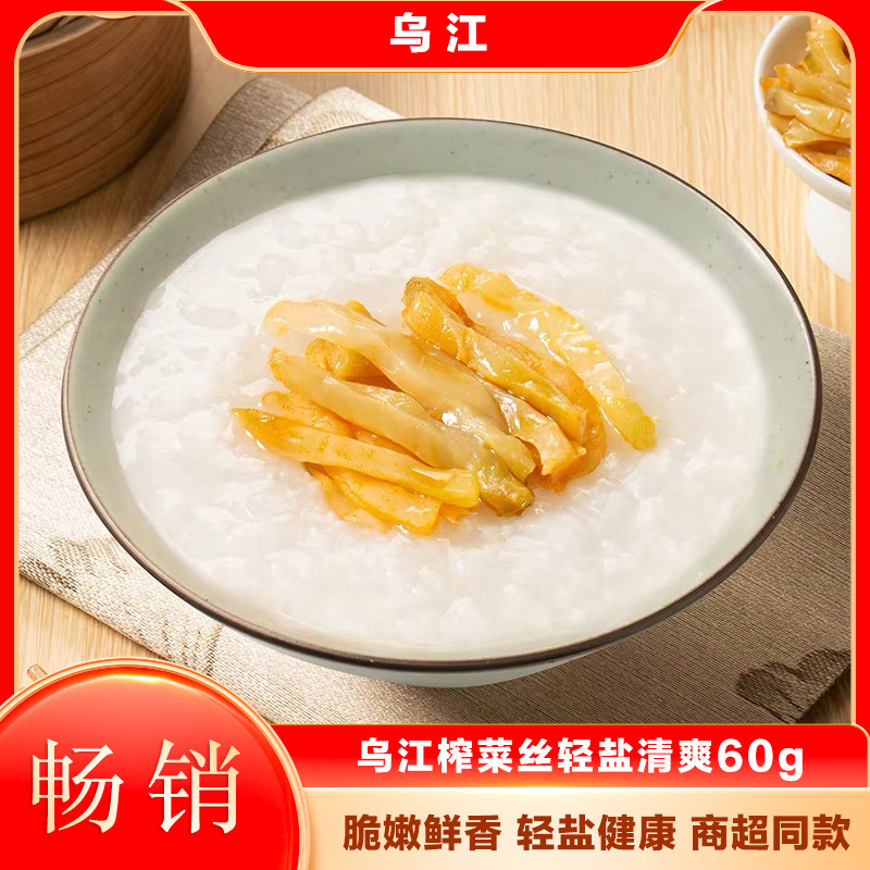 乌江涪陵榨菜丝下饭菜鲜脆咸菜乌江轻盐清爽清香榨菜60g商超同款|undefined