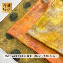 新中式橘色印花人丝浮光锦面料  女装裙装汉服包包手工艺印花布