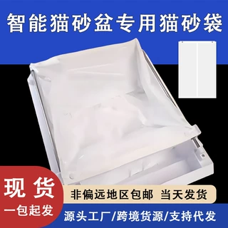 智能猫砂盆专用塑料袋全自动猫厕所配套袋猫屎盆垃圾袋白色猫砂袋