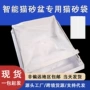 智能自动白色塑料袋猫砂袋