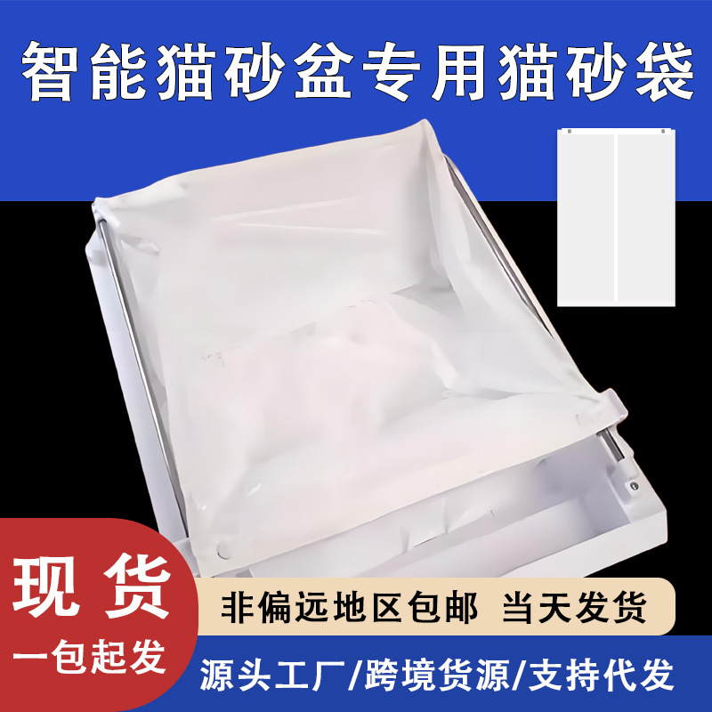 Special Plastic Bag for Smart Cat Litter Box, Fully Automatic Cat Toilet Matching Bag, Cat Litter Box Garbage Bag, White Cat Litter Bag