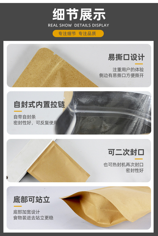 内镀铝牛皮纸自立袋_07