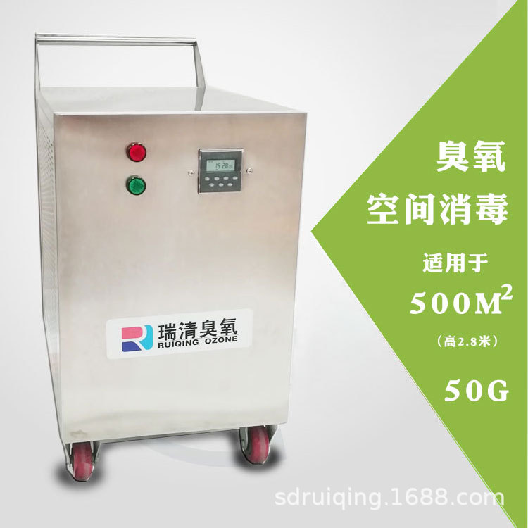 瑞清50g臭氧发生器 饮料厂食品厂学校空间消毒除异味臭氧机消毒器