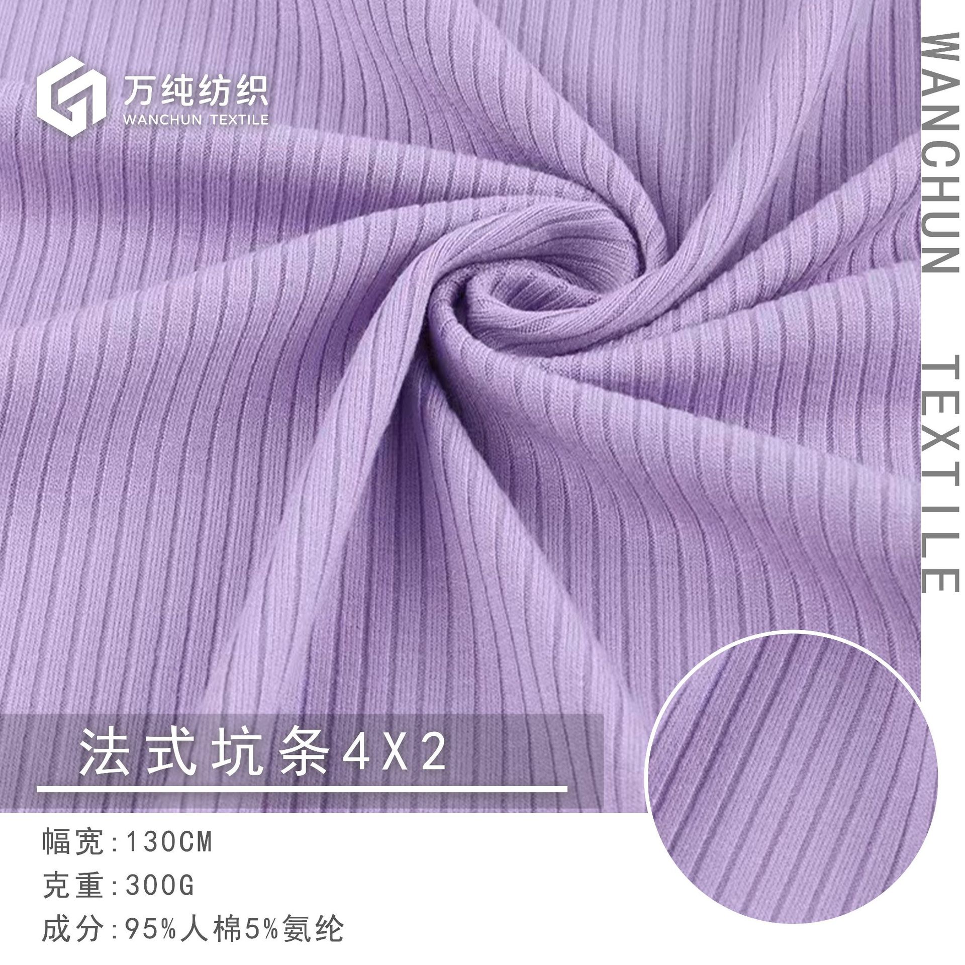法式坑条4*2罗纹针织面料 300g人棉宽坑肌理面料 弹力打底衫面料