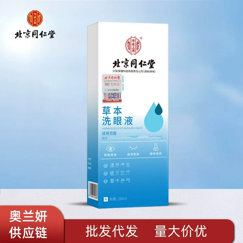 Beijing Tongrentang травяные средства для мытья глаз увлажняющая кожа сохраняет влажную усталость глаз на складе цельная Доставка оптом