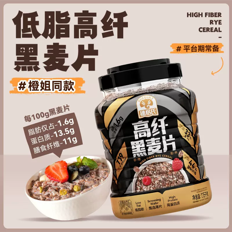 穗格氏高纤低脂黑麦片即食燕麦片无糖精谷物营养早餐冲代餐1150克