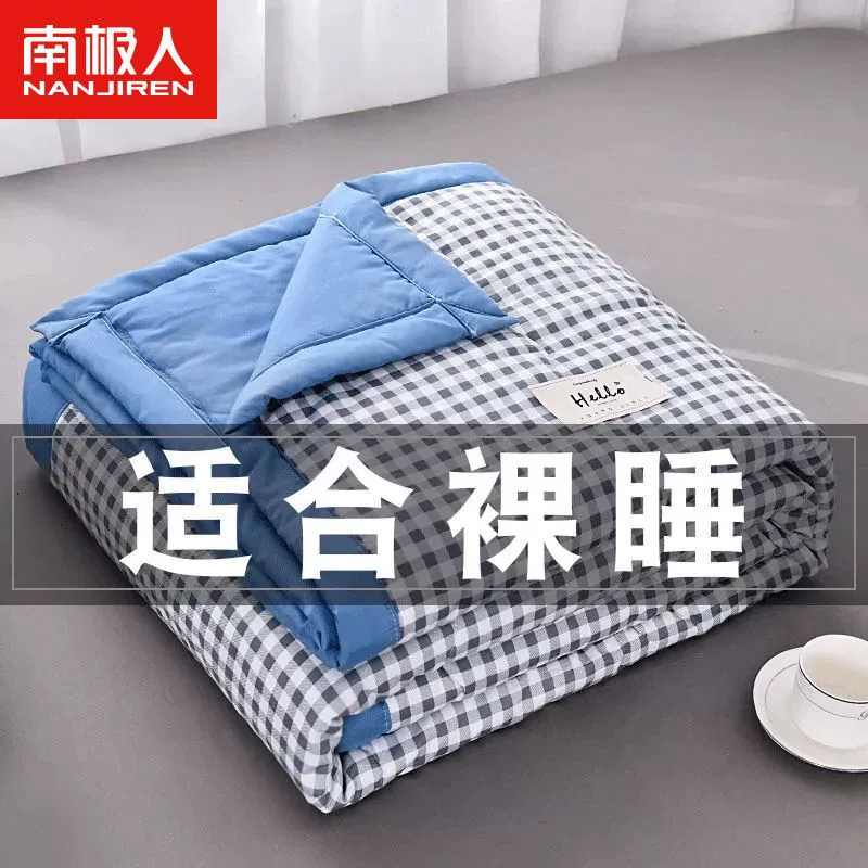 南极人 Washed cotton summer cool quilt air-conditioned quilt double single student dormitory spring and autumn quilt thin quilt children's summer quilt