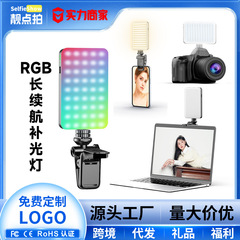 美女点拍RGB補光LEDビデオ会議携帯電話補光カメラ写真生中継撮影ポケットライト
