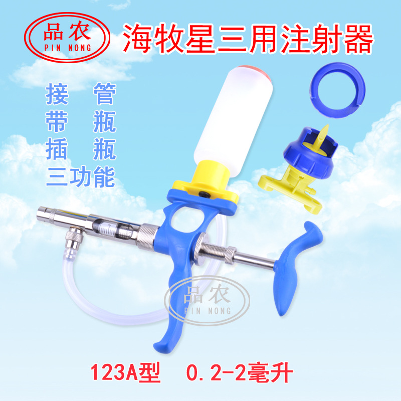 品农器械 海牧星123A型0.2-2毫 鸭鹅兔兽用疫苗带瓶连续注射器