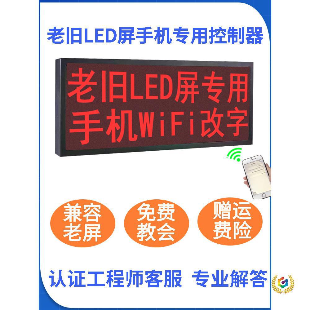 LED display screen, mobile phone WIFI control board, old screen compatible subtitle control card, driver board, USB flash drive, network port.