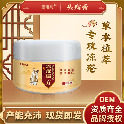 诸葛奇方牌冻疮偏方冻疮膏身体护理护肤润手霜防冻膏蛇油膏护手霜|ms