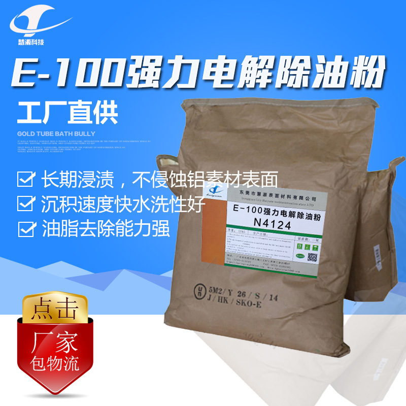 钢铁常温除油粉 无磷环保除油粉 高效电解脱脂粉 金属清洗粉 除油