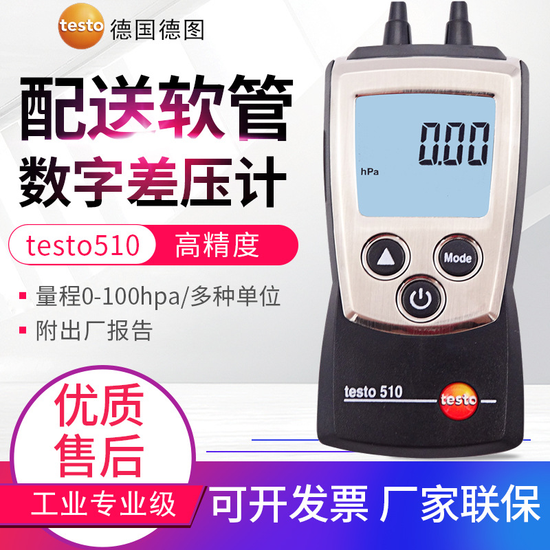 德图压力计testo510i/511/512-1/-2/-3/-4管道数字绝压差测试仪表