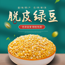 杨芊一 脱皮绿豆400g/袋 去皮剥皮馅料自制绿豆沙馅家用烘焙原料